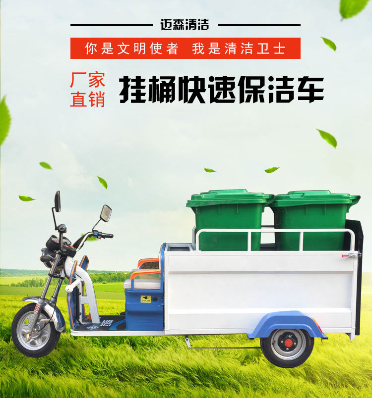 双桶电动垃圾运输车
